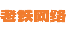 全网营销,老铁网络